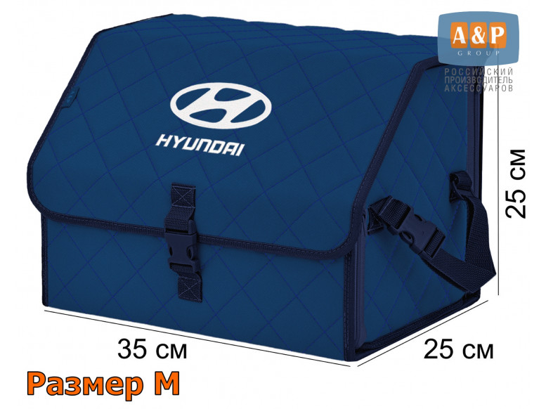 Органайзер-саквояж "Союз" в багажник Hyundai (Хендай), размер M. 