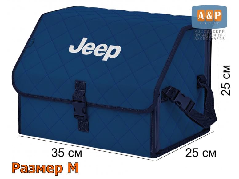 Органайзер-саквояж "Союз" в багажник Jeep (Джип), размер M. 