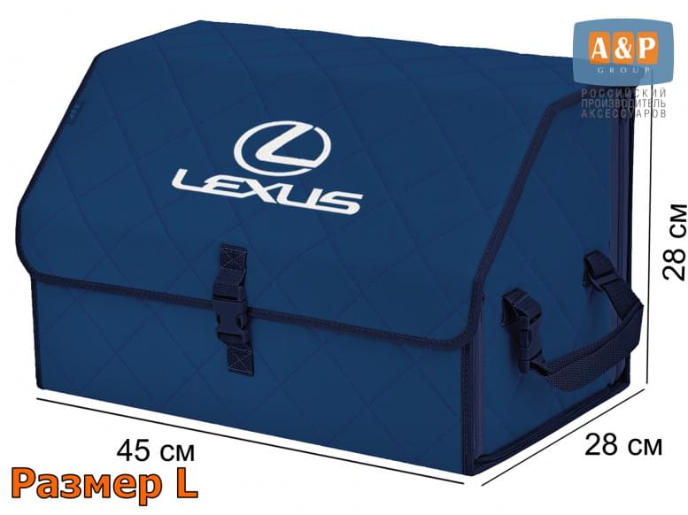Органайзер-саквояж "Союз" в багажник Lexus (Лексус), размер L. 