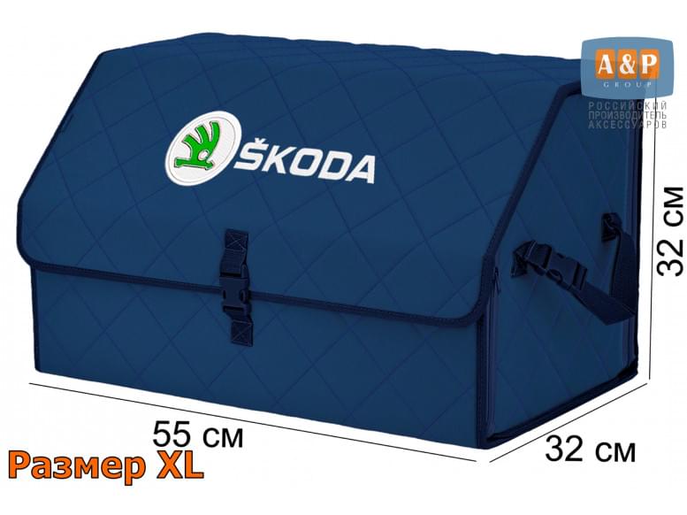 Органайзер-саквояж "Союз" в багажник Skoda (Шкода), размер XL. 