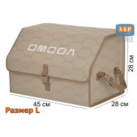 Органайзер-саквояж "Союз" в багажник Omoda (Омода), размер L. Цвет: бежевый с бежевой прострочкой Соты.