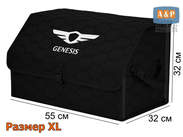 Органайзер-саквояж "Союз" в багажник Genesis (Дженезис), размер XL. 