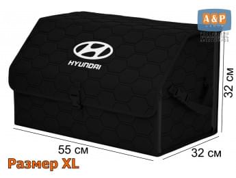 Органайзер-саквояж "Союз" в багажник Hyundai (Хендай), размер XL. Цвет: черный с черной прострочкой Соты.