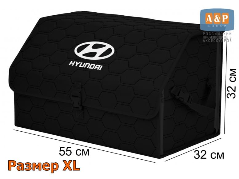 Органайзер-саквояж "Союз" в багажник Hyundai (Хендай), размер XL. 