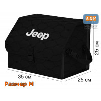 Органайзер-саквояж "Союз" в багажник Jeep (Джип), размер M. Цвет: черный с черной прострочкой Соты.