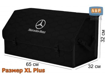 Органайзер-саквояж "Союз" в багажник Mercedes (Мерседес), размер XL Plus. Цвет: черный с черной прострочкой Соты.