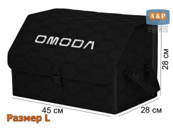 Органайзер-саквояж "Союз" в багажник Omoda (Омода), размер L. Цвет: черный с черной прострочкой Соты.