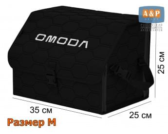 Органайзер-саквояж "Союз" в багажник Omoda (Омода), размер M. Цвет: черный с черной прострочкой Соты.