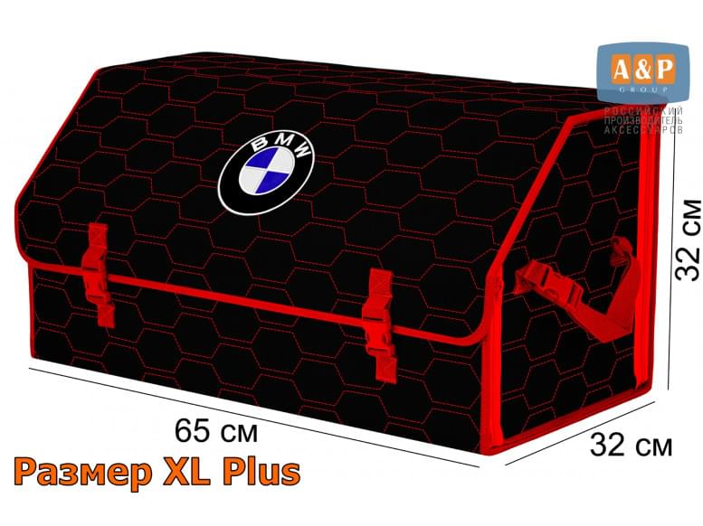 Органайзер-саквояж "Союз" в багажник BMW (БМВ), размер XL Plus. 