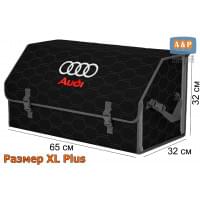 Органайзер-саквояж "Союз" в багажник Audi (Ауди), размер XL Plus. Цвет: черный с серой прострочкой Соты.