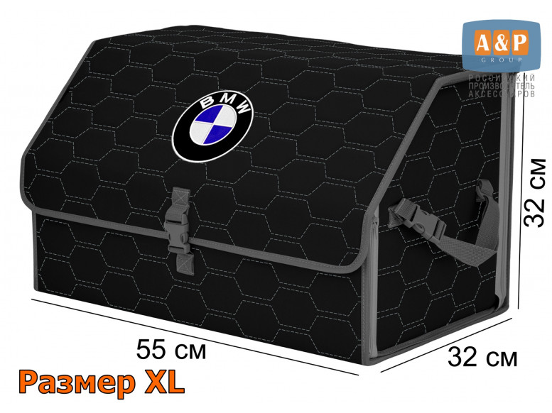 Органайзер-саквояж "Союз" в багажник BMW (БМВ), размер XL. 