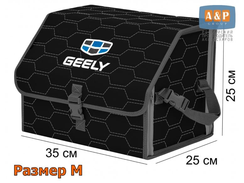 Органайзер-саквояж "Союз" в багажник Geely (Джили), размер M. 