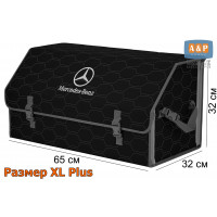 Органайзер-саквояж "Союз" в багажник Mercedes (Мерседес), размер XL Plus. Цвет: черный с серой прострочкой Соты.