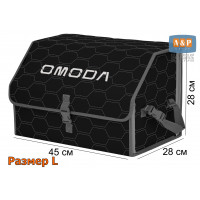 Органайзер-саквояж "Союз" в багажник Omoda (Омода), размер L. Цвет: черный с серой прострочкой Соты.