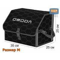 Органайзер-саквояж "Союз" в багажник Omoda (Омода), размер M. Цвет: черный с серой прострочкой Соты.