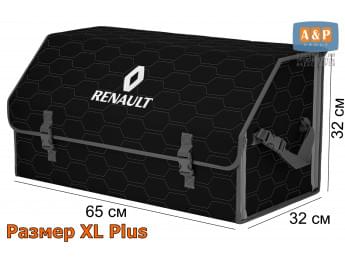 Органайзер-саквояж "Союз" в багажник Renault (Рено), размер XL Plus. Цвет: черный с серой прострочкой Соты.