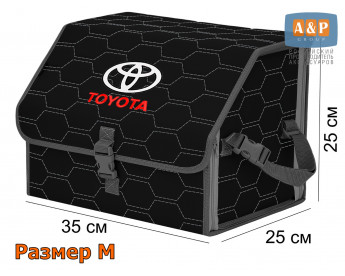 Органайзер-саквояж "Союз" в багажник Toyota (Тойота), размер M. Цвет: черный с серой прострочкой Соты.