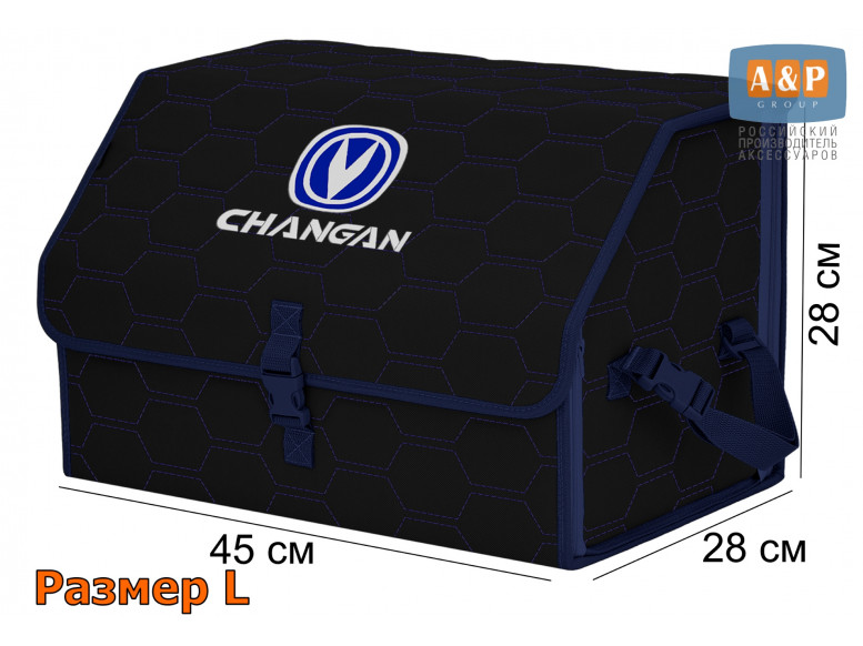 Органайзер-саквояж "Союз" в багажник Changan (Чанган), размер L. 