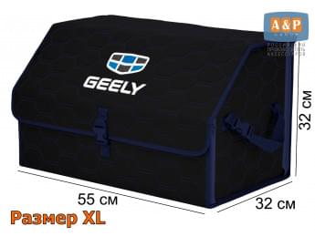 Органайзер-саквояж "Союз" в багажник Geely (Джили), размер XL. Цвет: черный с синей прострочкой Соты.