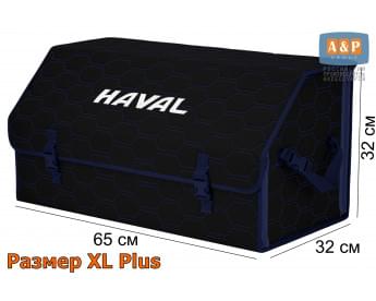 Органайзер-саквояж "Союз" в багажник Haval (Хавейл), размер XL Plus. Цвет: черный с синей прострочкой Соты.