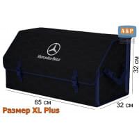 Органайзер-саквояж "Союз" в багажник Mercedes (Мерседес), размер XL Plus. Цвет: черный с синей прострочкой Соты.