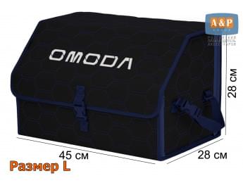 Органайзер-саквояж "Союз" в багажник Omoda (Омода), размер L. Цвет: черный с синей прострочкой Соты.