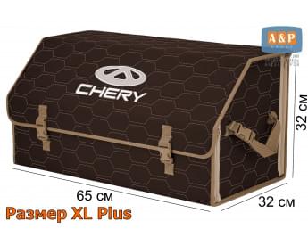 Органайзер-саквояж "Союз" в багажник Chery (Чери), размер XL Plus. Цвет: коричневый с бежевой прострочкой Соты.
