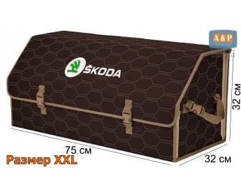 Органайзер-саквояж "Союз" в багажник Skoda (Шкода), размер XXL. Цвет: коричневый с бежевой прострочкой Соты.
