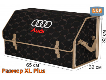 Органайзер-саквояж "Союз" в багажник Audi (Ауди), размер XL Plus. Цвет: черный с бежевой прострочкой Соты.