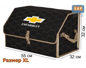 Органайзер-саквояж "Союз" в багажник Chevrolet (Шевроле), размер XL. Цвет: черный с бежевой прострочкой Соты.