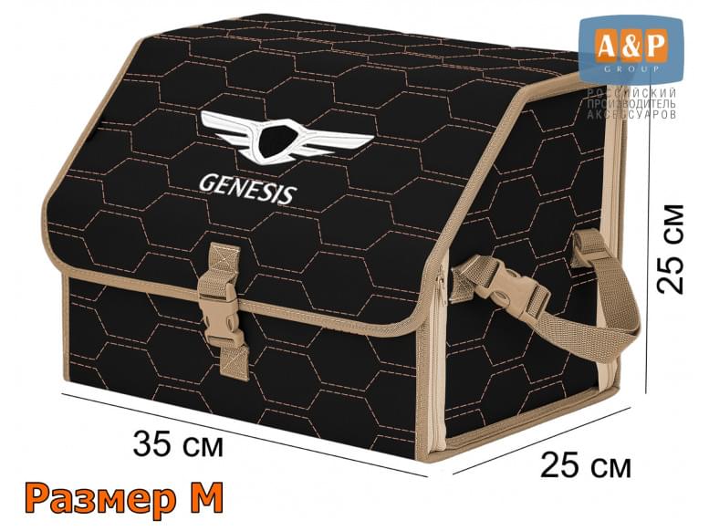 Органайзер-саквояж "Союз" в багажник Genesis (Дженезис), размер M. 