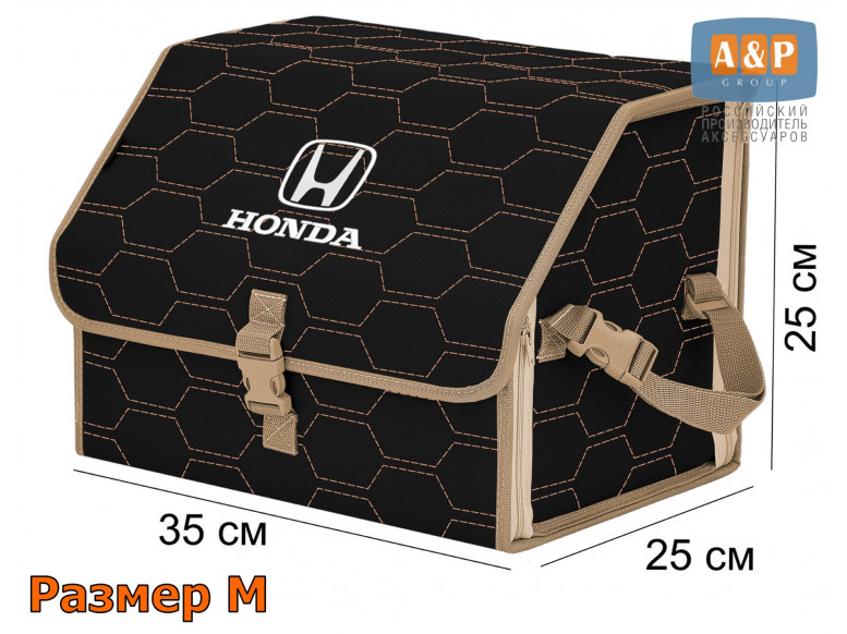 Органайзер-саквояж "Союз" в багажник Honda (Хонда), размер M. 