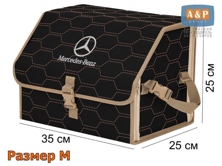 Органайзер-саквояж "Союз" в багажник Mercedes (Мерседес), размер M. 