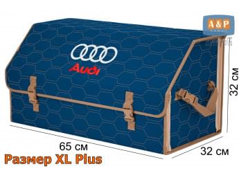 Органайзер-саквояж "Союз" в багажник Audi (Ауди), размер XL Plus. Цвет: синий с бежевой прострочкой Соты.