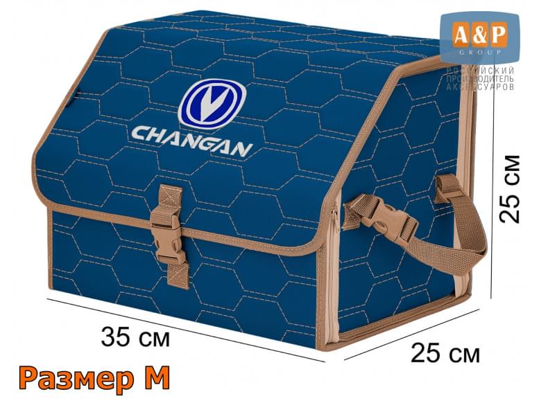 Органайзер-саквояж "Союз" в багажник Changan (Чанган), размер M. 
