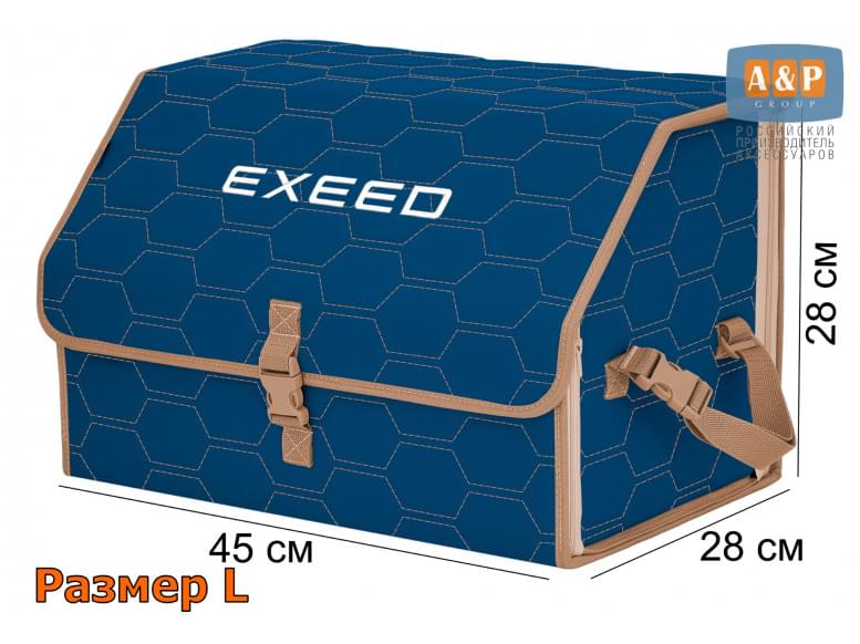 Органайзер-саквояж "Союз" в багажник Exeed (Эксид), размер L. 