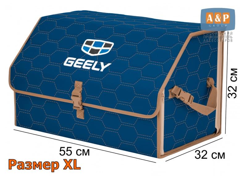 Органайзер-саквояж "Союз" в багажник Geely (Джили), размер XL. 