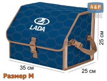 Органайзер-саквояж "Союз" в багажник LADA (ЛАДА), размер M. Цвет: синий с бежевой прострочкой Соты.