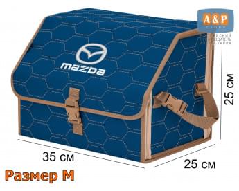 Органайзер-саквояж "Союз" в багажник Mazda (Мазда), размер M. Цвет: синий с бежевой прострочкой Соты.