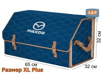 Органайзер-саквояж "Союз" в багажник Mazda (Мазда), размер XL Plus. Цвет: синий с бежевой прострочкой Соты.