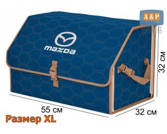 Органайзер-саквояж "Союз" в багажник Mazda (Мазда), размер XL. Цвет: синий с бежевой прострочкой Соты.