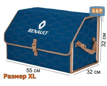 Органайзер-саквояж "Союз" в багажник Renault (Рено), размер XL. Цвет: синий с бежевой прострочкой Соты.