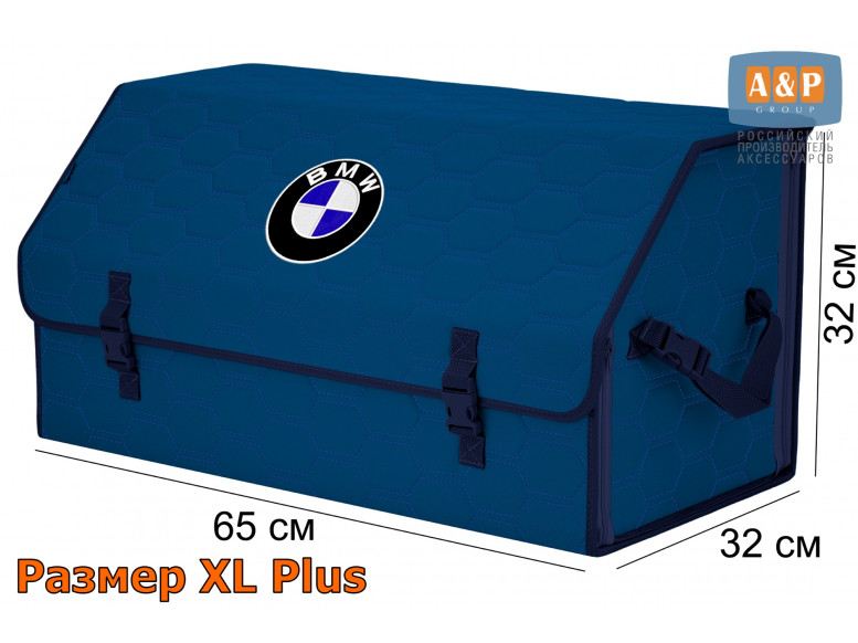 Органайзер-саквояж "Союз" в багажник BMW (БМВ), размер XL Plus. 