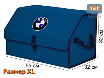 Органайзер-саквояж "Союз" в багажник BMW (БМВ), размер XL. Цвет: синий с синей прострочкой Соты.