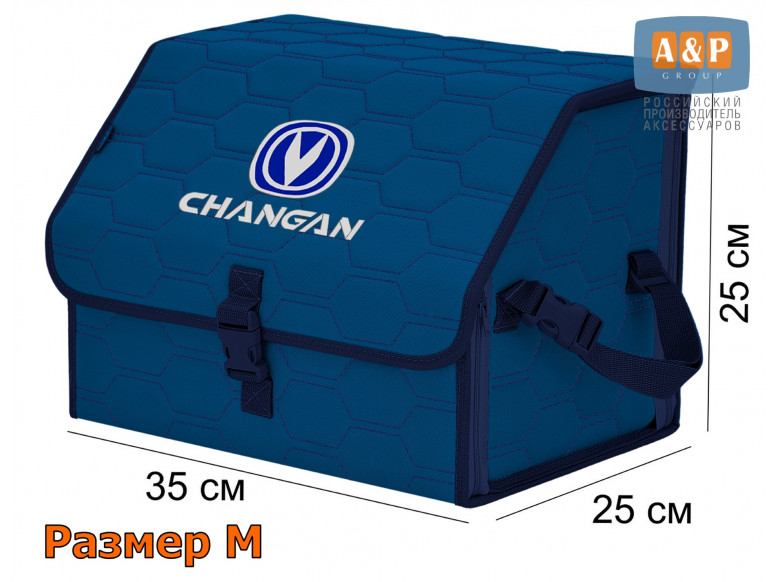 Органайзер-саквояж "Союз" в багажник Changan (Чанган), размер M. 