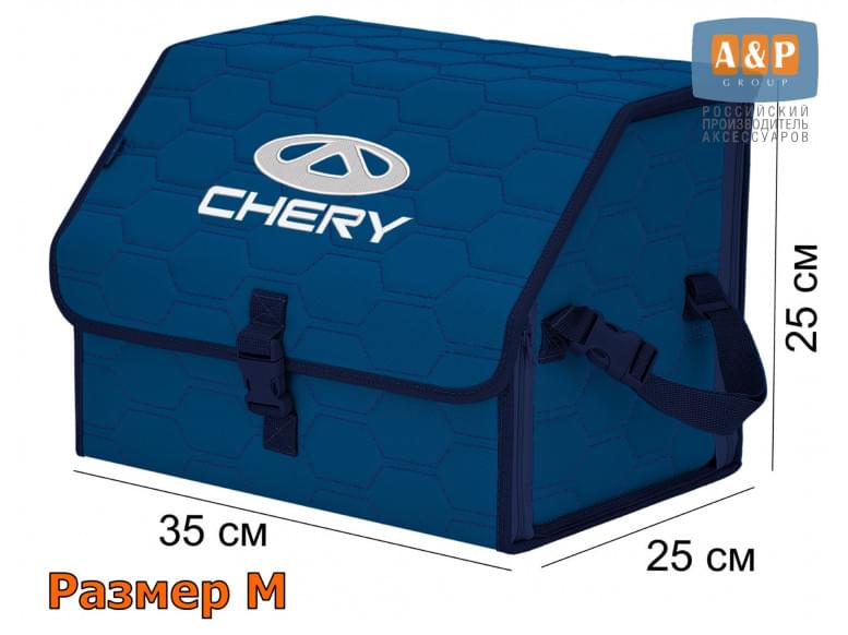 Органайзер-саквояж "Союз" в багажник Chery (Чери), размер M. 
