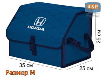 Органайзер-саквояж "Союз" в багажник Honda (Хонда), размер M. Цвет: синий с синей прострочкой Соты.