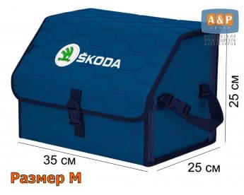 Органайзер-саквояж "Союз" в багажник Skoda (Шкода), размер M. Цвет: синий с синей прострочкой Соты.