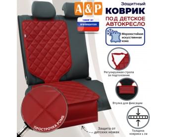 Коврик под детское автокресло. Искусственная кожа. Цвет: красный с красной прострочкой Ромб.