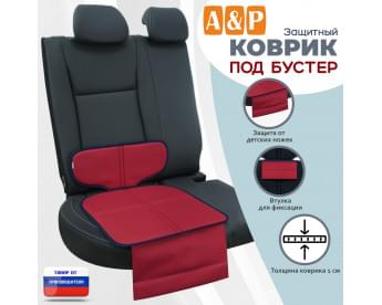 Коврик под детское автокресло-бустер. Цвет: красный с синей окантовкой.